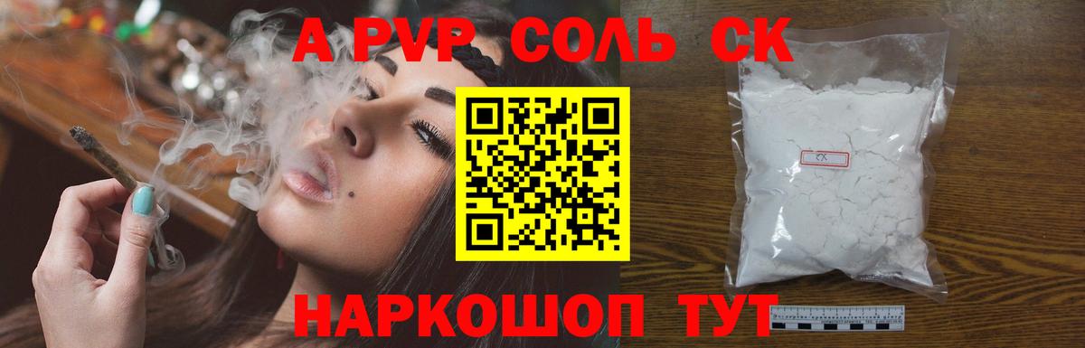 APVP Соль  Вход с VPN  Alpha-PVP кристаллы  Биробиджан 