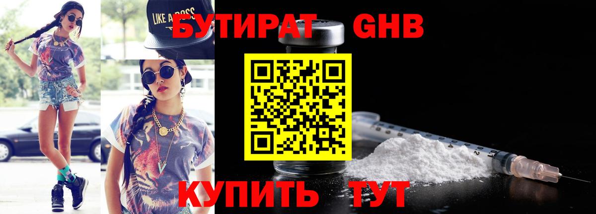 Бутират оксана Биробиджан