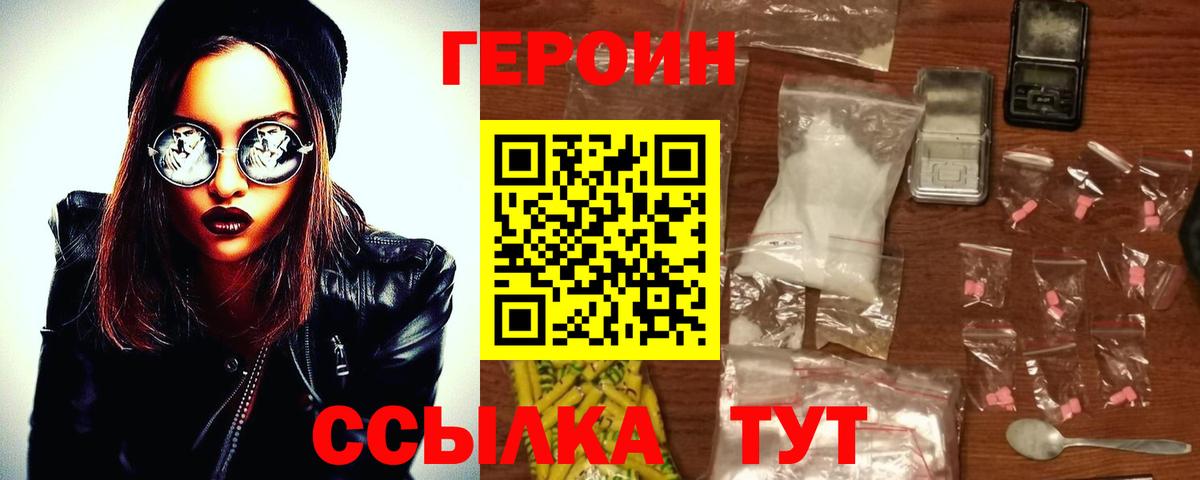 Героин Афган Биробиджан