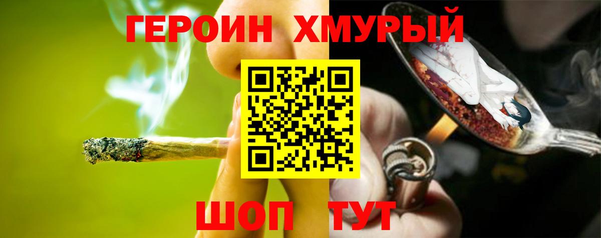 Героин VHQ  Вход с VPN  Биробиджан 