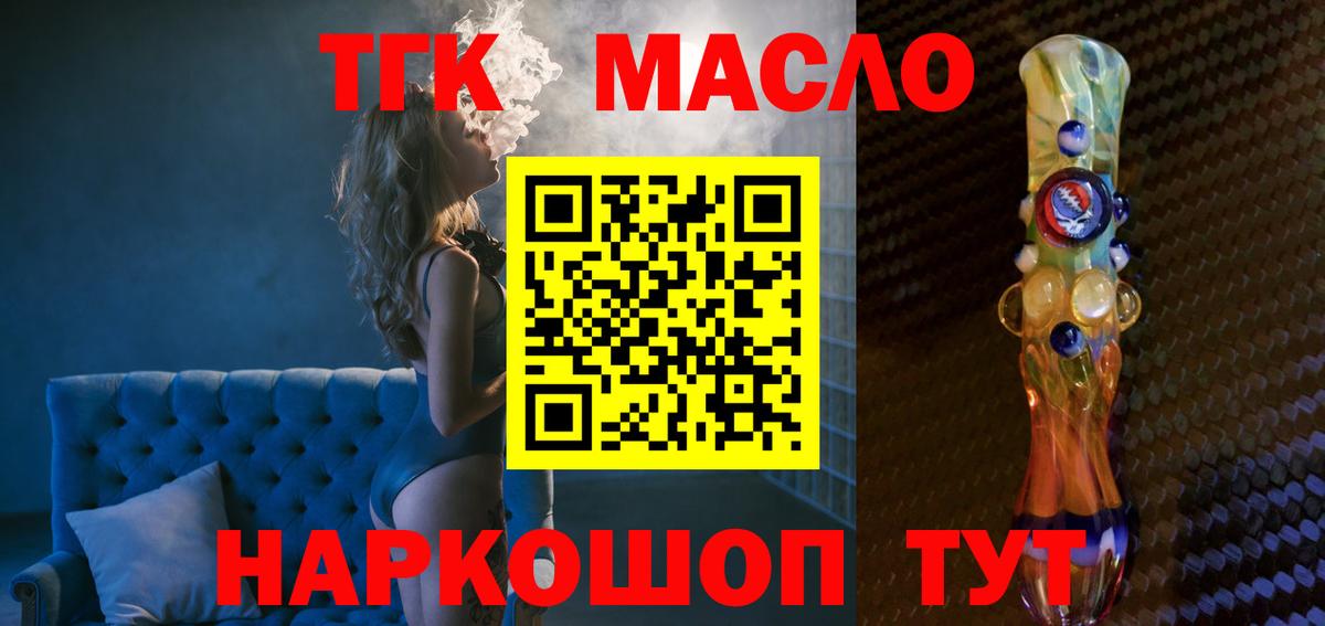 ТГК THC oil  Вход с VPN  ТГК THC oil  Биробиджан 
